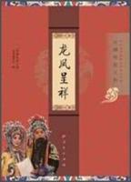 Immagine del venditore per Opera film project Books opera film project: Dragon and Phoenix(Chinese Edition) venduto da liu xing