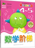 Seller image for Magic thinking training camp: Mathematics ladder 4-5 years(Chinese Edition) for sale by liu xing