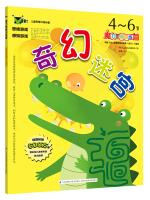 Seller image for Magic thinking training camp: Fantasy Maze 4-6 years(Chinese Edition) for sale by liu xing