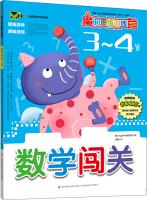 Seller image for Magic thinking training camp: Mathematics checkpoints 3-4 years(Chinese Edition) for sale by liu xing