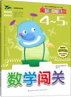 Seller image for Magic thinking training camp: Mathematics checkpoints 4-5 years(Chinese Edition) for sale by liu xing