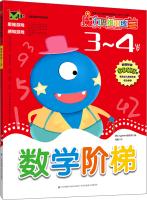 Seller image for Magic thinking training camp: Mathematics ladder 3-4 years(Chinese Edition) for sale by liu xing