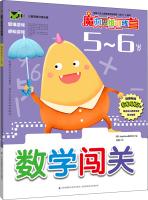 Seller image for Magic thinking training camp: Mathematics checkpoints 5-6 years(Chinese Edition) for sale by liu xing