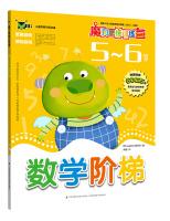 Seller image for Magic thinking training camp: Mathematics ladder 5-6 years(Chinese Edition) for sale by liu xing