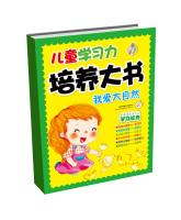 Imagen del vendedor de Children learn to force big book culture I Love Nature(Chinese Edition) a la venta por liu xing