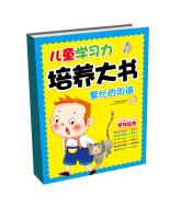 Imagen del vendedor de Children learn to force big book culture: busy street(Chinese Edition) a la venta por liu xing