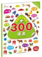 Imagen del vendedor de Baby learning stickers 300: Language(Chinese Edition) a la venta por liu xing