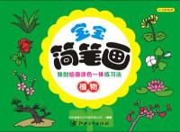 Immagine del venditore per Baby stick figure Plants(Chinese Edition) venduto da liu xing