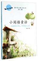 Imagen del vendedor de Blue Moon Books Children's Literature (II): loft fairy tale(Chinese Edition) a la venta por liu xing