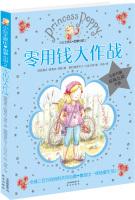 Immagine del venditore per Princess Bobby Sweet Sleeper fiction series pocket money Daisakusen(Chinese Edition) venduto da liu xing