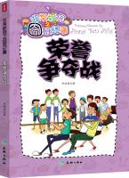 Immagine del venditore per Very embarrassing memos campus classes: the battle for honor(Chinese Edition) venduto da liu xing