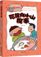 Immagine del venditore per Very embarrassing memos class campus: food goods to the hills embarrassments(Chinese Edition) venduto da liu xing