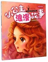 Imagen del vendedor de Little princess romance(Chinese Edition) a la venta por liu xing