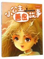 Imagen del vendedor de Little Princess good story(Chinese Edition) a la venta por liu xing