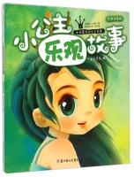 Imagen del vendedor de Little Princess optimistic story(Chinese Edition) a la venta por liu xing