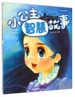 Imagen del vendedor de Little Princess Wisdom Stories(Chinese Edition) a la venta por liu xing