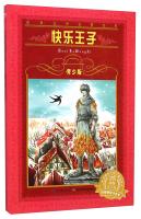 Seller image for World Literature treasury: The Happy Prince (Youth Edition)(Chinese Edition) for sale by liu xing
