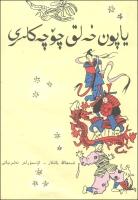 Immagine del venditore per Japanese Fairy Tales (Uighur Version)(Chinese Edition) venduto da liu xing