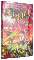 Imagen del vendedor de Magic Land. the Temple of the Flame Sword: Magic Guard(Chinese Edition) a la venta por liu xing