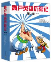 Image du vendeur pour High Luying Xiong's Adventures: The third series (set of 12)(Chinese Edition) mis en vente par liu xing