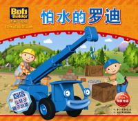 Imagen del vendedor de Bob the Builder Happy DreamWorks Animation: fear of water. Roddy(Chinese Edition) a la venta por liu xing