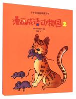 Immagine del venditore per Little Newton idiom Comics Series: Comics idiom Zoo (2)(Chinese Edition) venduto da liu xing