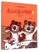 Immagine del venditore per Little Newton idiom Comics Series: Comics idiom Zoo (5)(Chinese Edition) venduto da liu xing