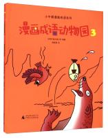 Immagine del venditore per Little Newton idiom Comics Series: Comics idiom Zoo (3)(Chinese Edition) venduto da liu xing