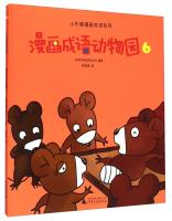 Immagine del venditore per Little Newton idiom Comics Series: Comics idiom Zoo (6)(Chinese Edition) venduto da liu xing