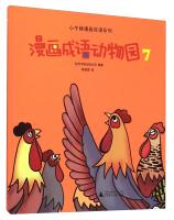 Immagine del venditore per Little Newton idiom Comics Series: Comics idiom Zoo (7)(Chinese Edition) venduto da liu xing