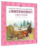 Immagine del venditore per Winnie the Pooh and his friends. 4: Piglet Story (Winnie the Pooh collection of commemorative 90th anniversary edition)(Chinese Edition) venduto da liu xing