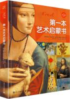 Immagine del venditore per The Art of the Enlightenment first book (full color commemorative edition hardcover edition)(Chinese Edition) venduto da liu xing