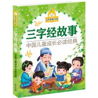 Seller image for Golden Apple Children's Museum: Three Character Classic Story (color phonetic version)(Chinese Edition) for sale by liu xing