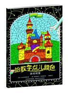 Image du vendeur pour A little color to the digital: Game Castle(Chinese Edition) mis en vente par liu xing