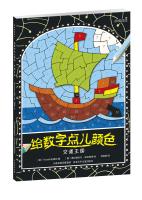 Image du vendeur pour Something to the digital color: Transportation Kingdom(Chinese Edition) mis en vente par liu xing