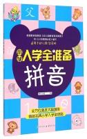 Seller image for Primary school enrollment whole preparation: First (for Prekindergarten)(Chinese Edition) for sale by liu xing