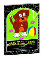 Image du vendeur pour A little color to the digital: the animal world(Chinese Edition) mis en vente par liu xing