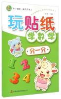 Seller image for Play stickers math: a sub-sub(Chinese Edition) for sale by liu xing