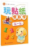 Seller image for Play stickers math: discern(Chinese Edition) for sale by liu xing