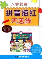 Immagine del venditore per Pinyin Miaohong practice every day(Chinese Edition) venduto da liu xing