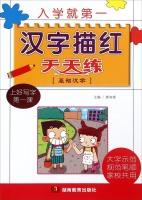 Immagine del venditore per Character Miaohong daily practice: Basic Chinese(Chinese Edition) venduto da liu xing