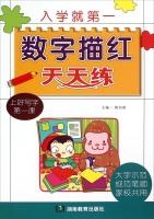 Immagine del venditore per Digital Miaohong daily practice(Chinese Edition) venduto da liu xing