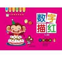 Imagen del vendedor de Ed Children little hands Miaohong digital Miaohong practice every day from 1 to 20 before the young school children Miaohong calligraphy enlightenment posts(Chinese Edition) a la venta por liu xing