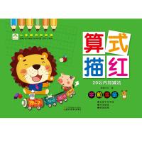 Imagen del vendedor de Ed Children little hands Miaohong daily practice addition and subtraction within 20 Miaohong formula young children preschool Miaohong calligraphy enlightenment posts(Chinese Edition) a la venta por liu xing