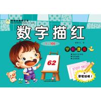 Immagine del venditore per Ed children before school must Miaohong this digital Miaohong 1-100(Chinese Edition) venduto da liu xing
