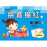 Imagen del vendedor de Ed children before school must Miaohong this Pinyin Miaohong 1(Chinese Edition) a la venta por liu xing