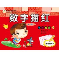 Imagen del vendedor de Ed children before school must Miaohong this digital Miaohong 1 to 10(Chinese Edition) a la venta por liu xing