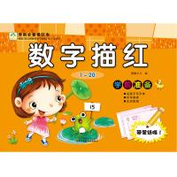 Imagen del vendedor de Ed children before school must Miaohong this digital Miaohong 1-20(Chinese Edition) a la venta por liu xing