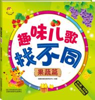 Imagen del vendedor de Fun songs to find the different fruits and vegetables articles(Chinese Edition) a la venta por liu xing