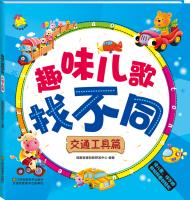 Imagen del vendedor de Fun songs to find different means of transport papers(Chinese Edition) a la venta por liu xing